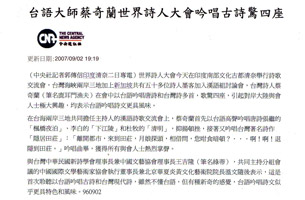 台語大師蔡奇蘭世界詩人大會吟唱古詩驚四座