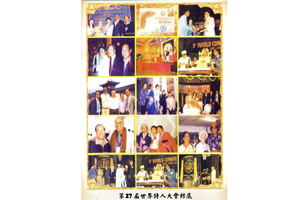 第27屆世界詩人大會封底
         (左一及左二為第26屆世界詩人大會在漢城舉行時,漁夫與韓國白會長(左二)的合影) 
         (左四為美國世界文化藝術學院校長摩漢先生與漁夫合影)