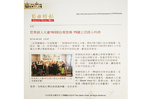 世界詩人大會10/22台南登場 15國上百詩人吟詩