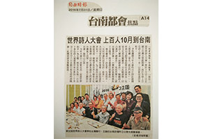 世界詩人大會 上百人10月到台南