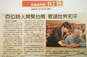 百位詩人齊聚台南 歌頌世界和平