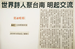 世界詩人聚台南 明起交流