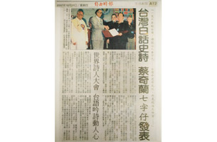 台灣白話史詩 蔡奇蘭七字仔發表