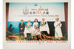 2016世界詩人大會(WCP)由總會長白漢伊博士頒