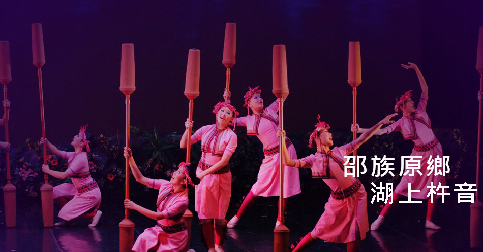欣賞原住民表演